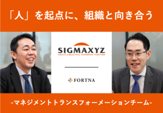 シグマクシス(MXチーム)×フォルトナ スペシャルインタビュー