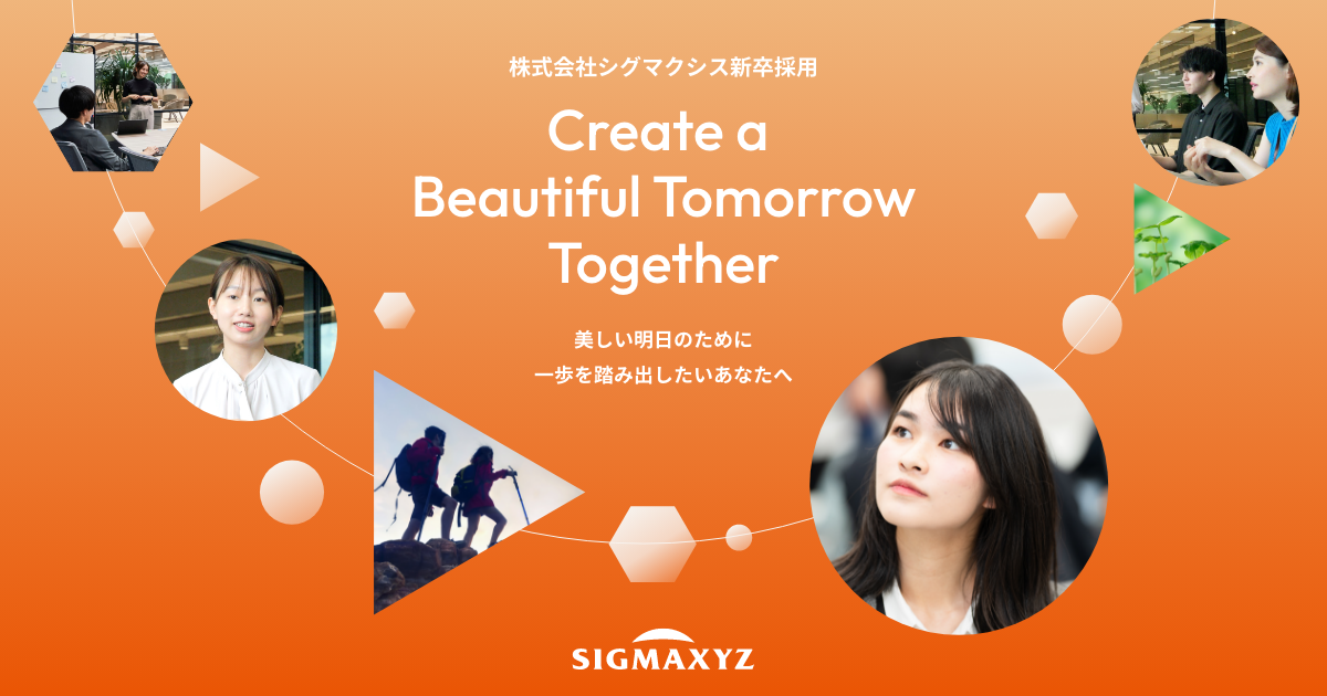 採用担当責任者メッセージ | シグマクシスを知る | 株式会社